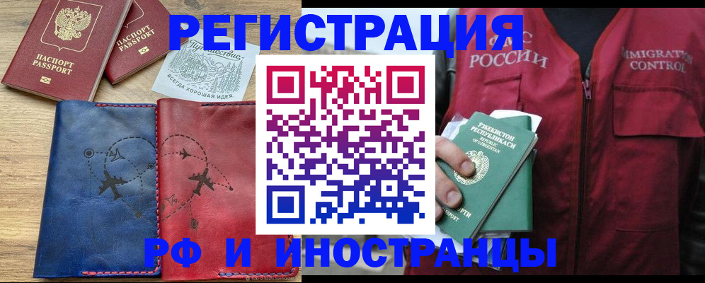 временная регистрация для школы в Нязепетровске