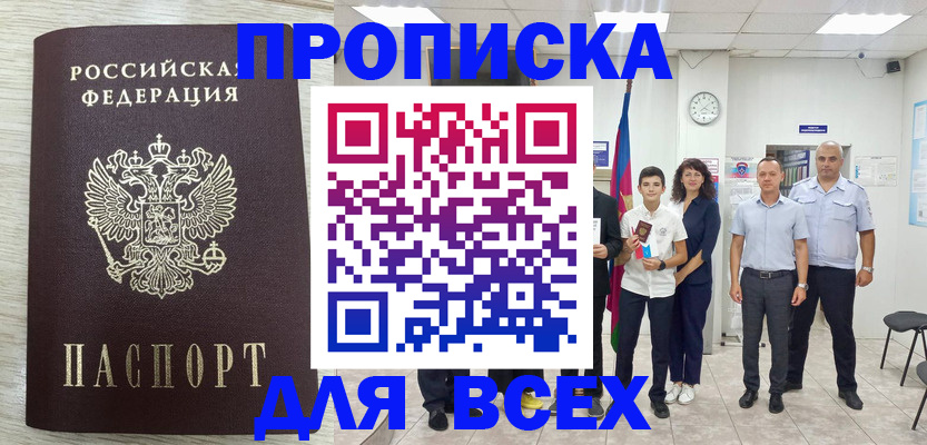 прописка для работы в Нязепетровске